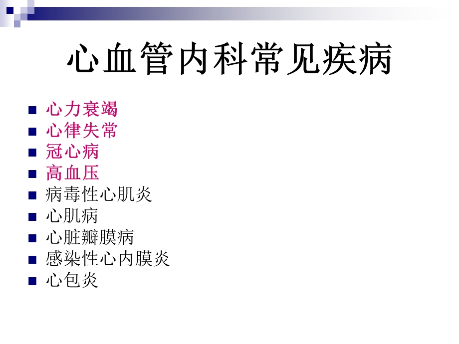 心血管内科专科护理课件.ppt_第2页