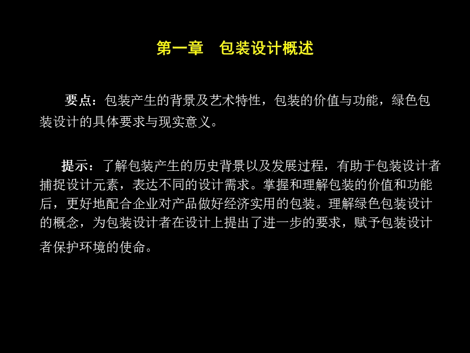 某学院包装设计ppt课件.ppt_第2页