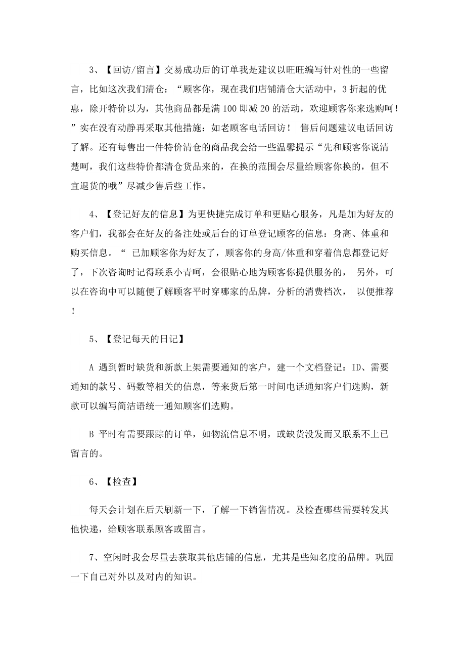 双十一期间电商工作计划.doc_第2页