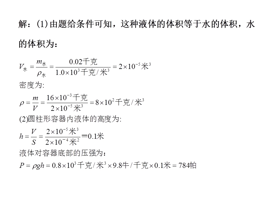 液体压强的计算课件.ppt_第3页