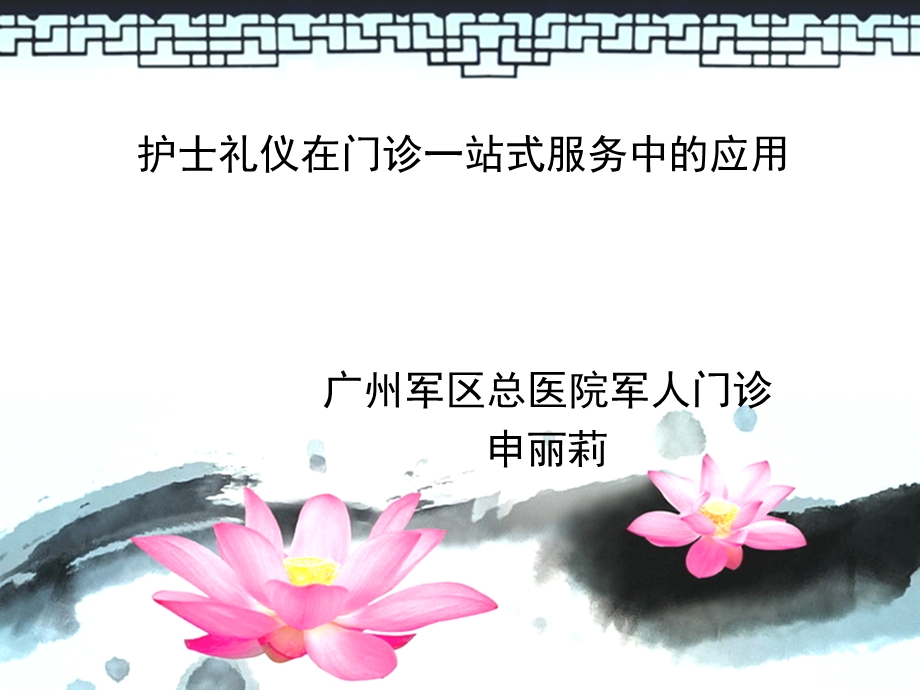 新护士礼仪课件.ppt_第1页