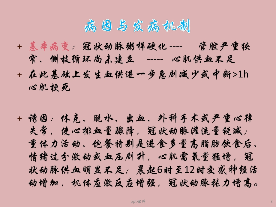 心肌梗死的护理常规课件.ppt_第3页