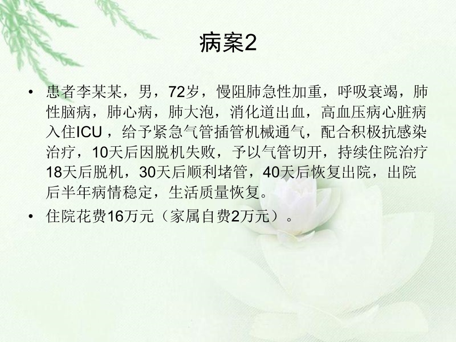 慢性危重症 如何认识和干预课件.ppt_第3页