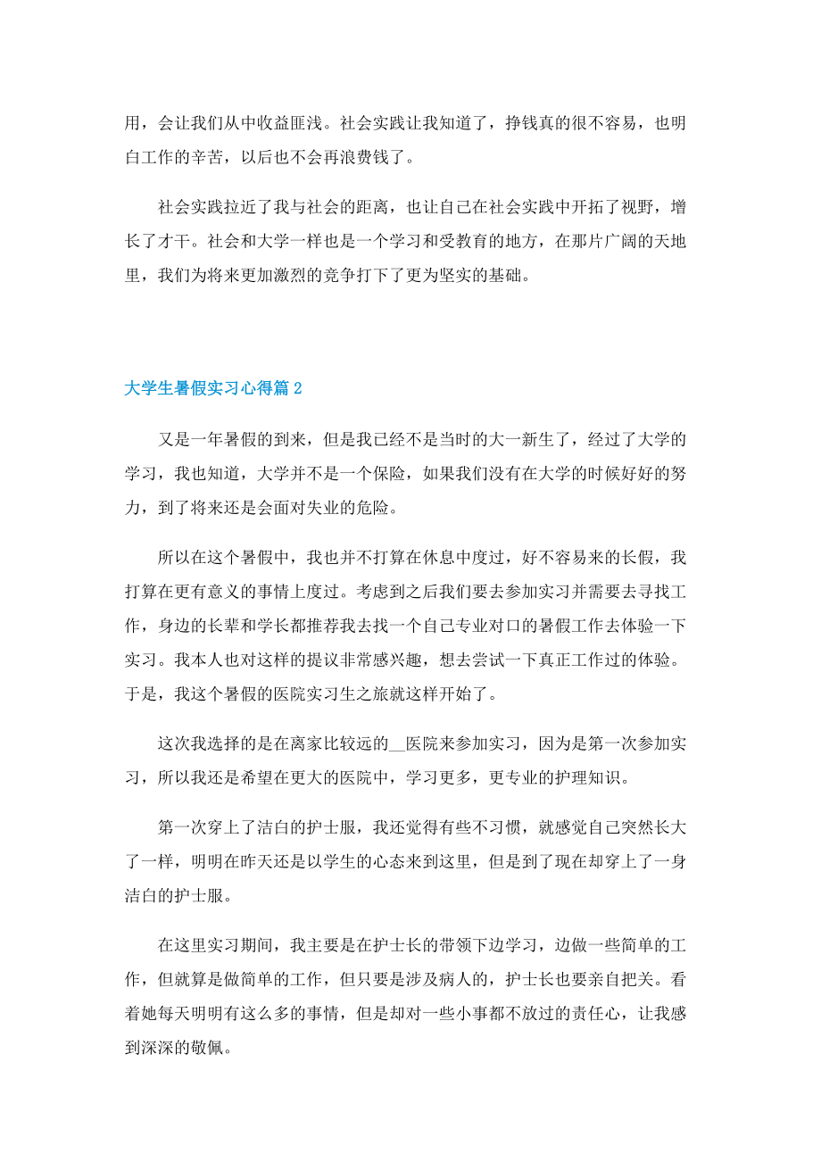 2022大学生暑假实习心得5篇.doc_第3页