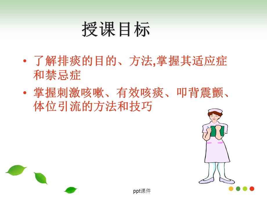 有效排痰的护理课件.ppt_第2页