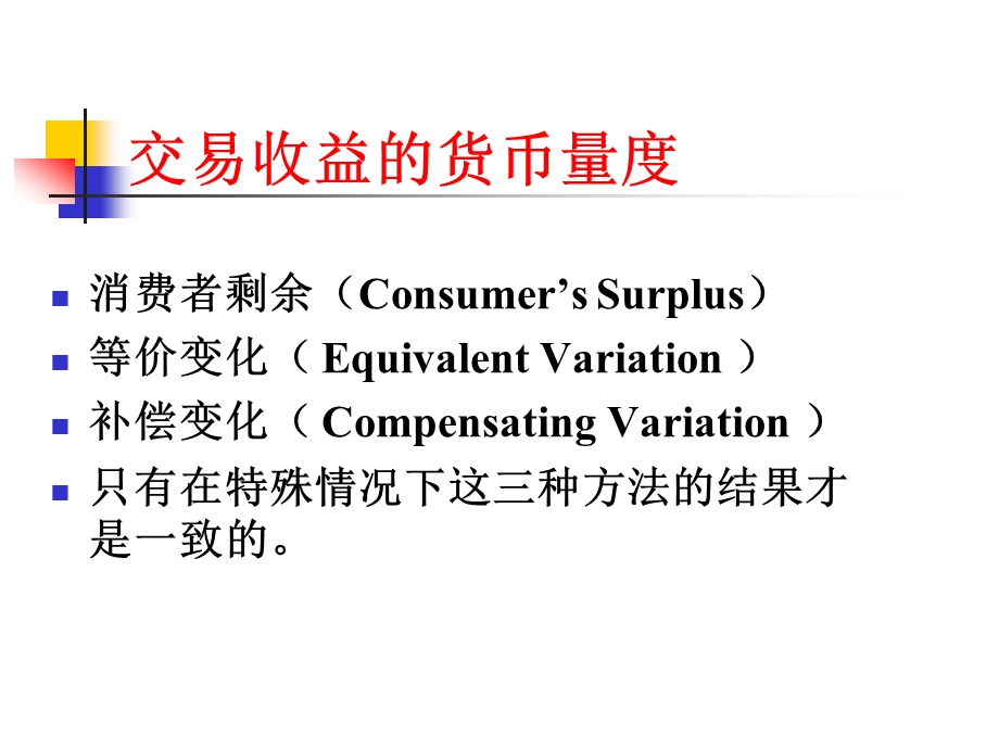 消费者剩余讲解课件.ppt_第2页