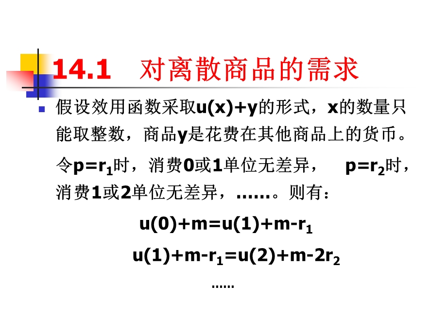 消费者剩余讲解课件.ppt_第3页