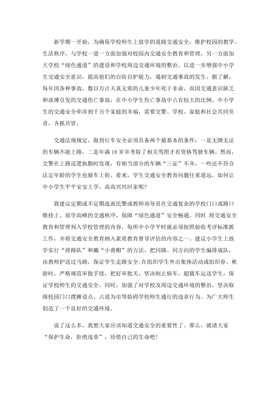 2022年全国交通安全日直播学习观后感.doc_第3页