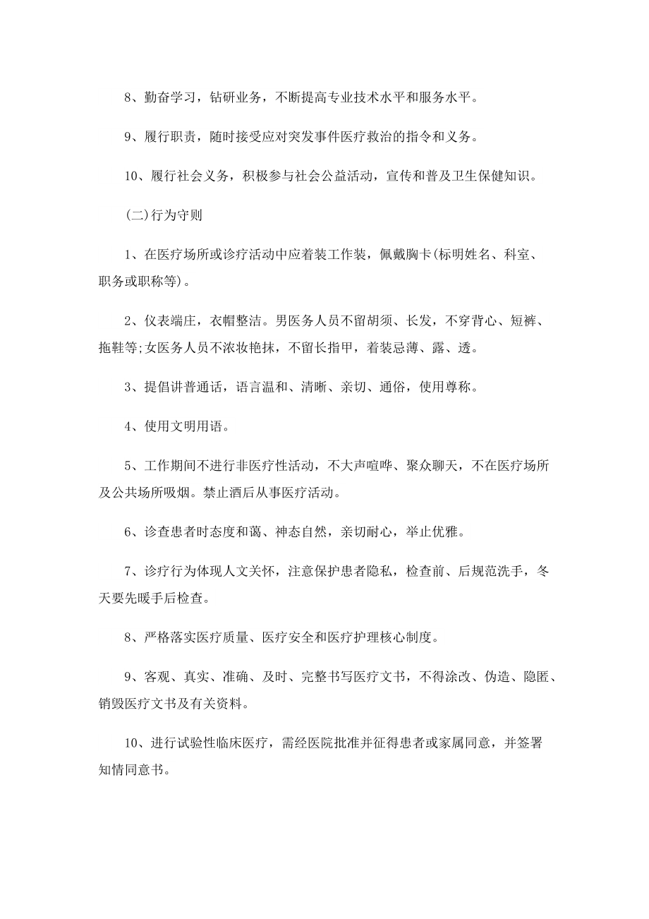 员工绩效考核办法及实施方案.doc_第2页