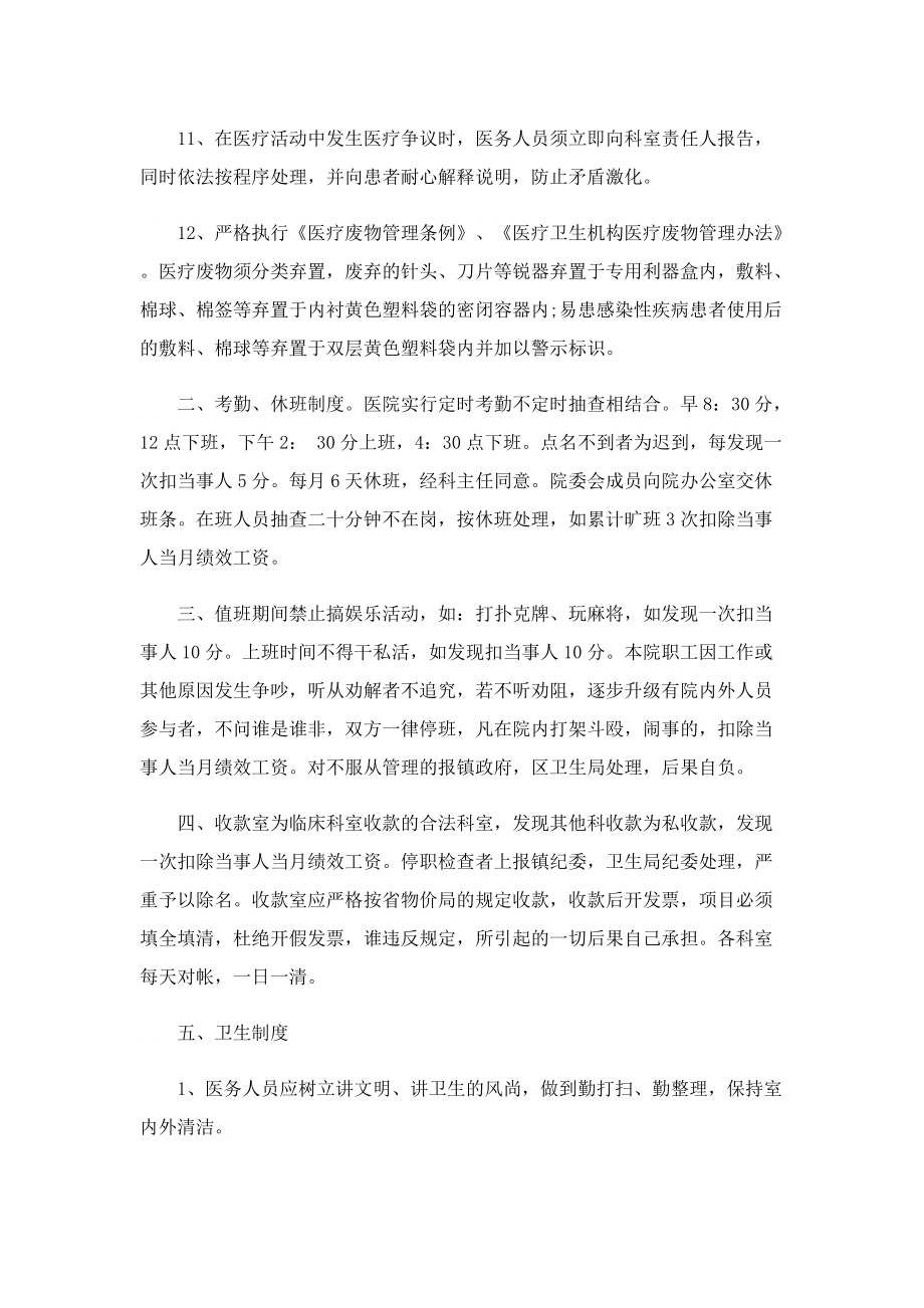 员工绩效考核办法及实施方案.doc_第3页