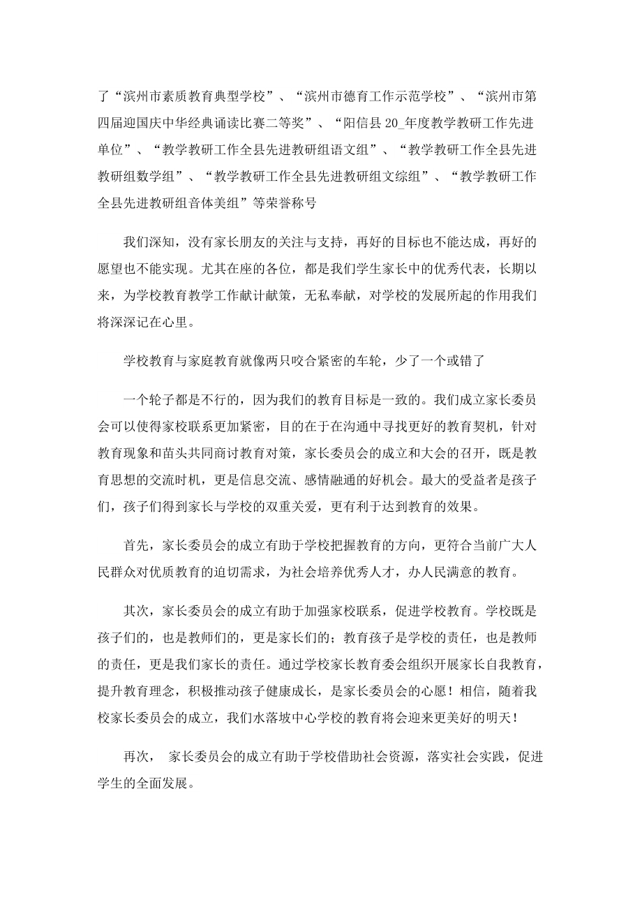 家长委员会校长致辞10篇.doc_第2页