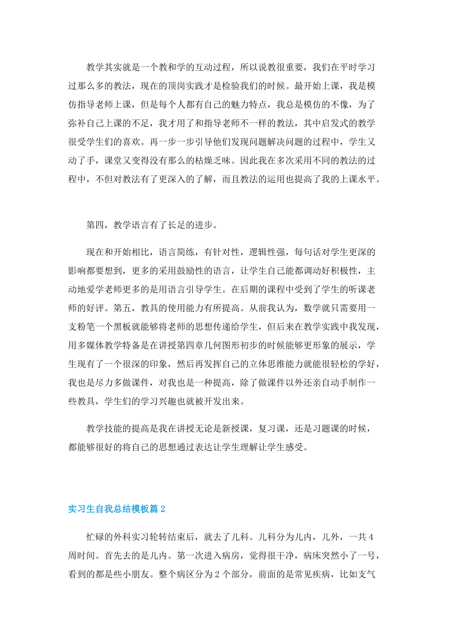 实习生自我总结模板.doc_第2页