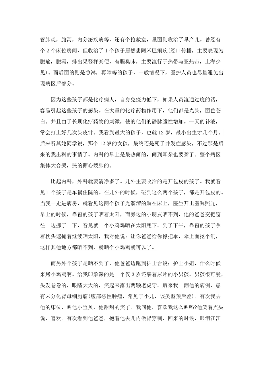 实习生自我总结模板.doc_第3页