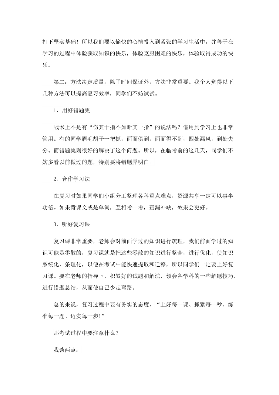 中考动员大会国旗下发言稿7篇.doc_第2页