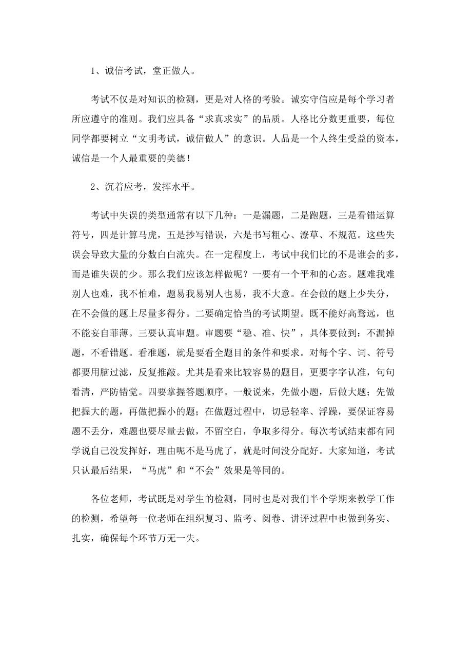 中考动员大会国旗下发言稿7篇.doc_第3页