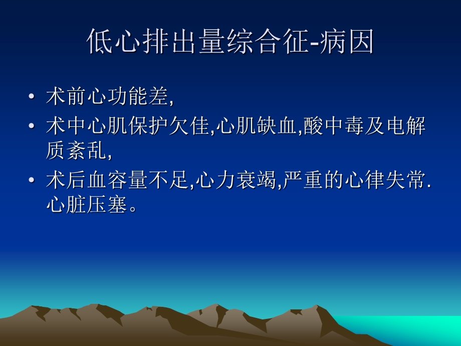 心脏外科术后并发症的预防及课件.ppt_第3页