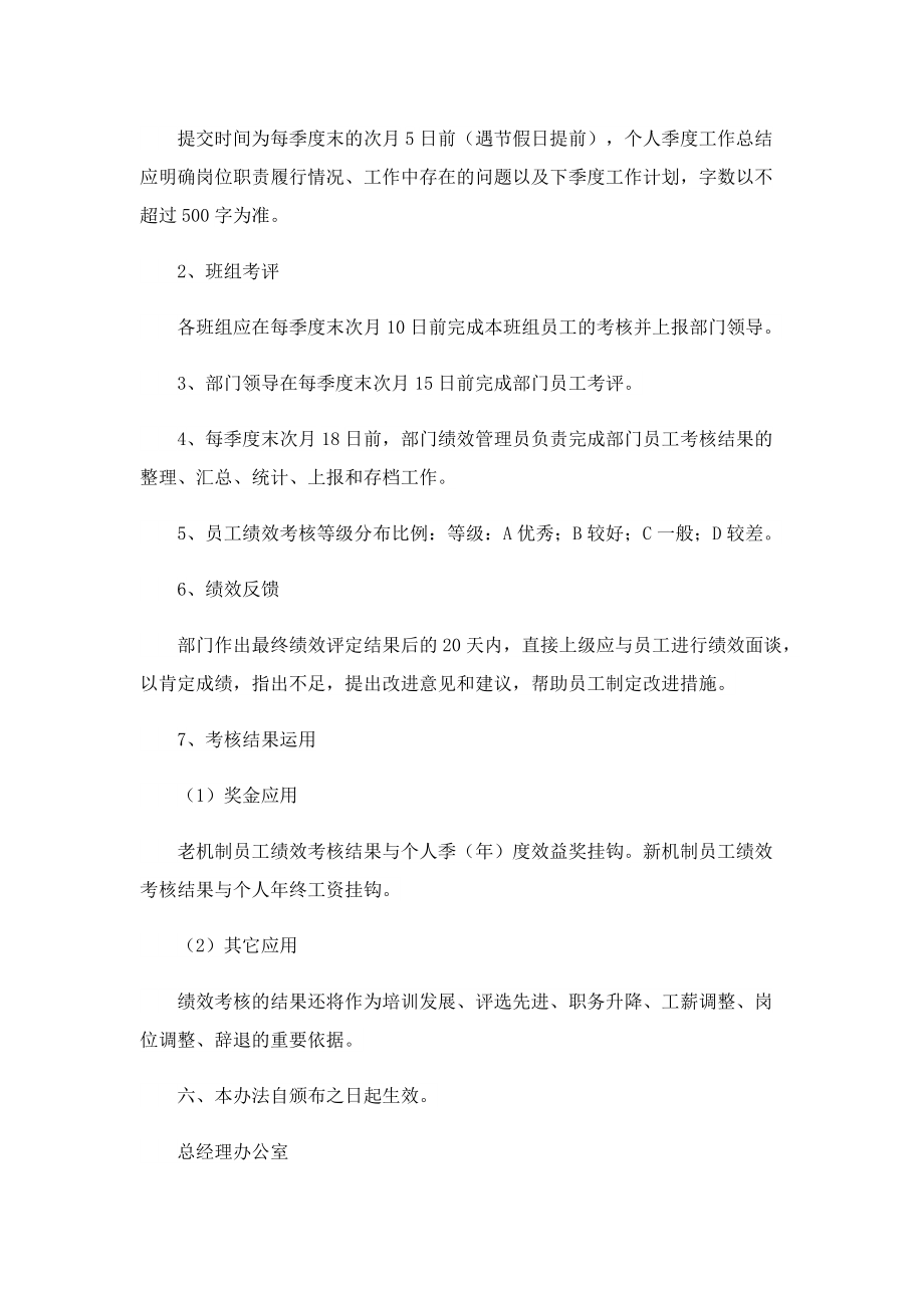 公司绩效考核管理方案【14篇】.doc_第2页