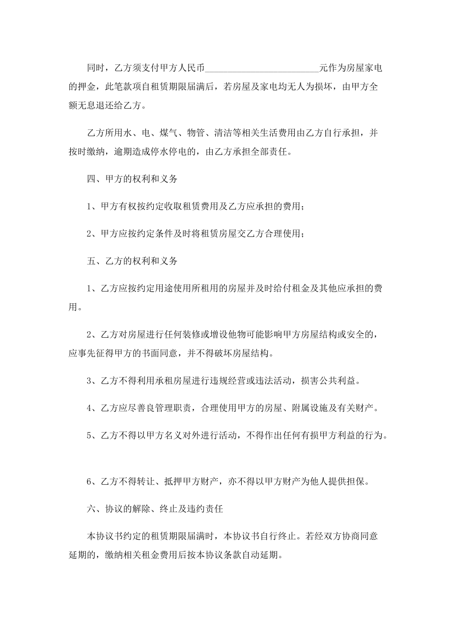 住房租赁合同协议书【七篇】.doc_第2页