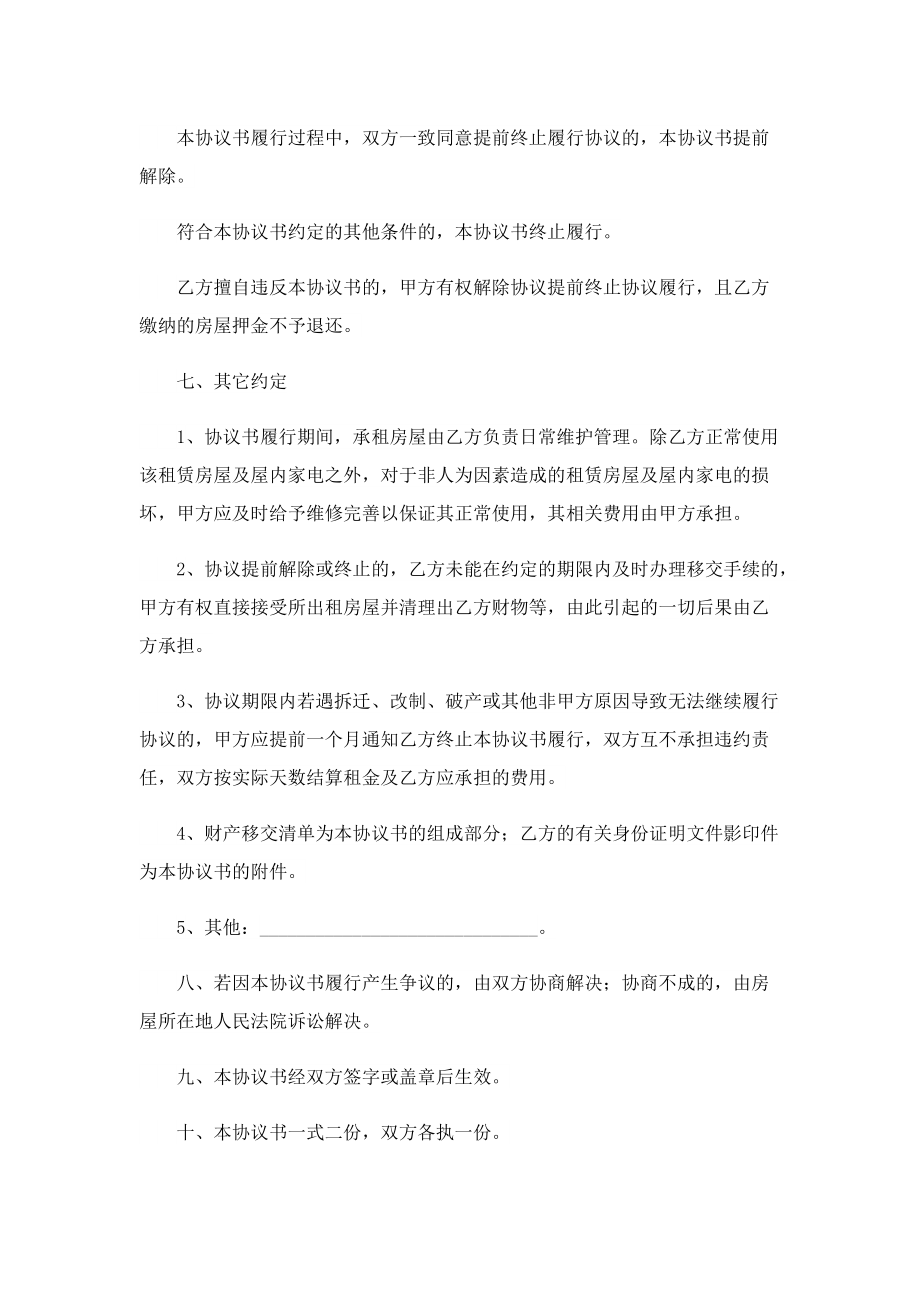 住房租赁合同协议书【七篇】.doc_第3页