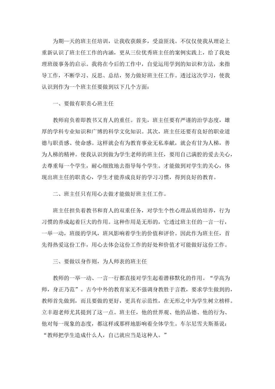 2022班主任培训工作总结怎么写.doc_第3页