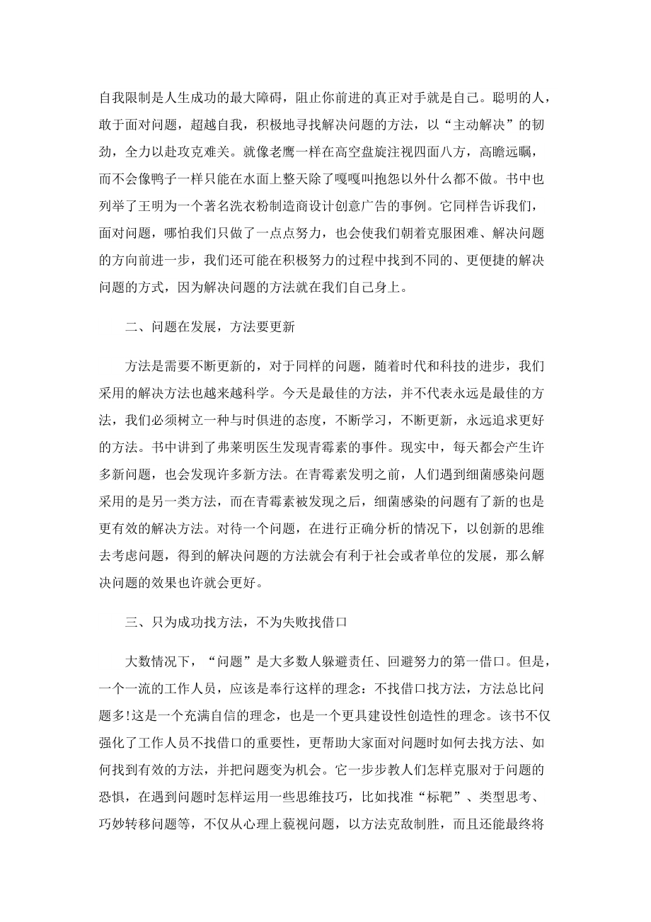 方法总比问题多读书心得800字5篇.doc_第2页