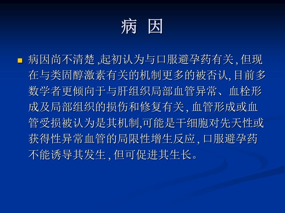 肝脏局灶性结节增生课件.ppt_第3页