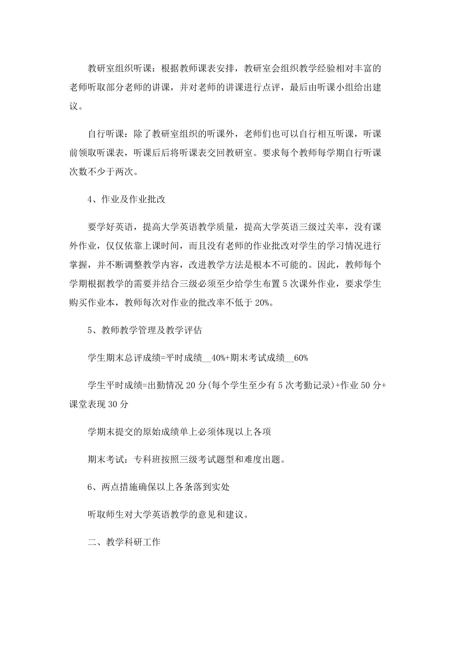 大学英语老师个人工作计划.doc_第2页