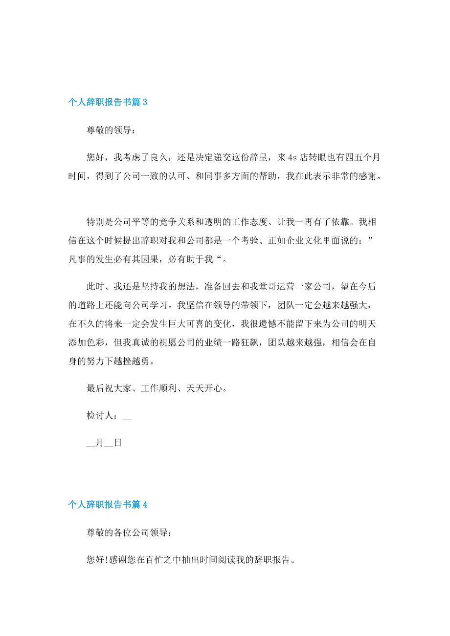 个人辞职报告书十篇.doc_第3页