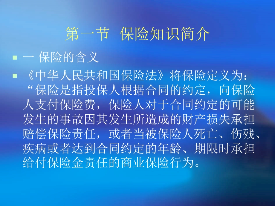 机动车保险与交通事故理赔课件.ppt_第3页