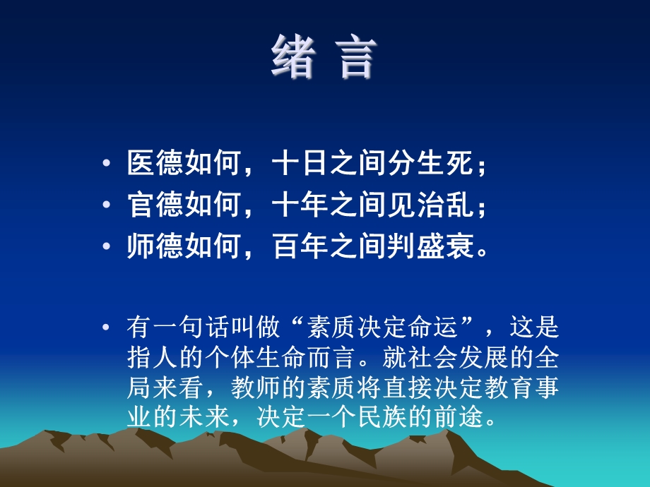 高校教师职业道德修养ppt课件.ppt_第3页