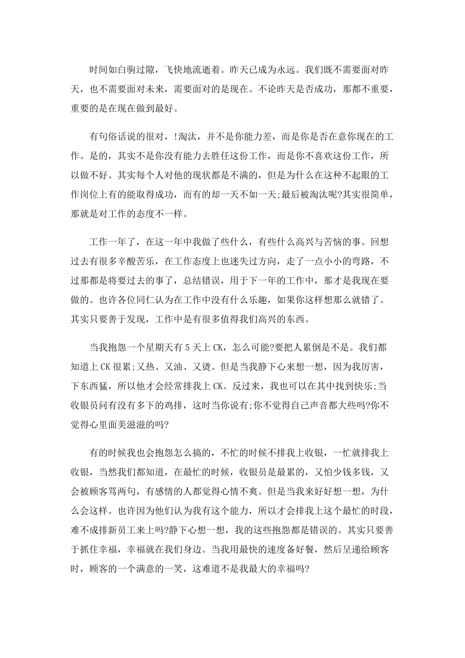 2023年实习心得通用7篇.doc_第3页