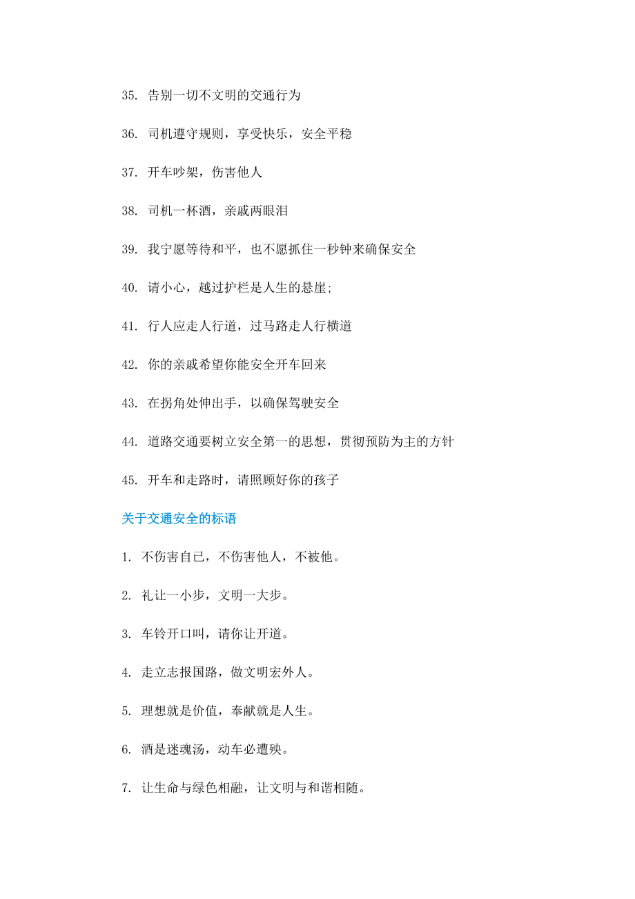 关于交通安全的小口诀（精选190句）.doc_第3页