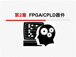 数字系统设计与Verilog第2章课件.ppt