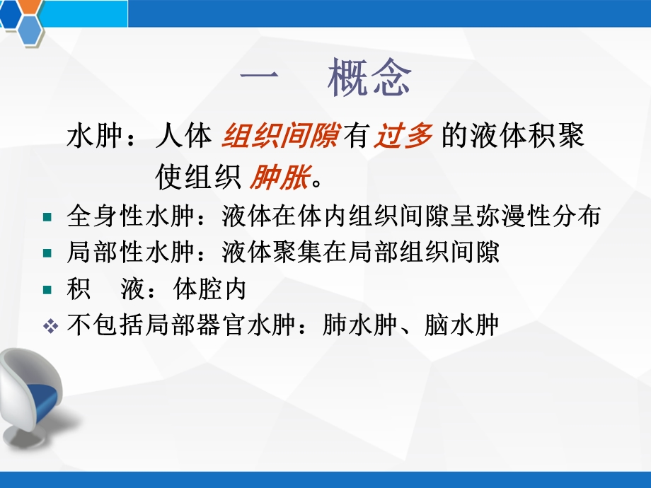 水肿的机制课件.ppt_第3页