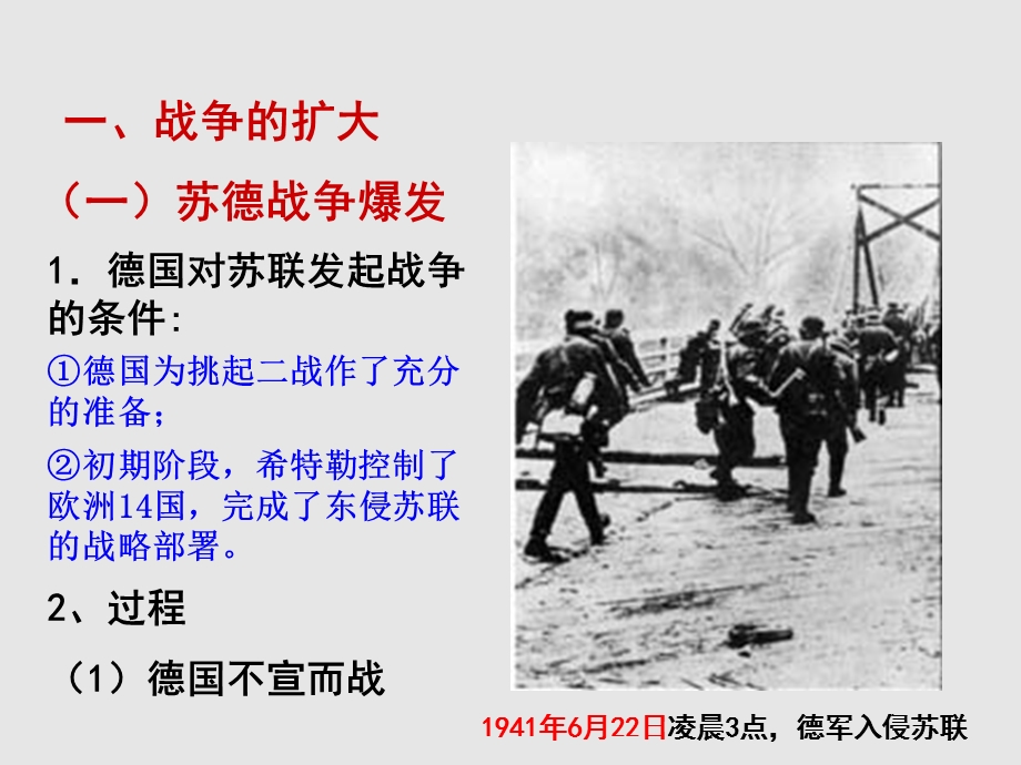 战争的扩大和转折课件.ppt_第3页