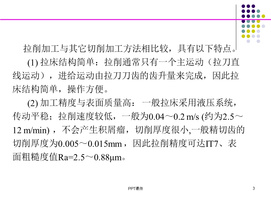 拉刀基本知识课件.ppt_第3页