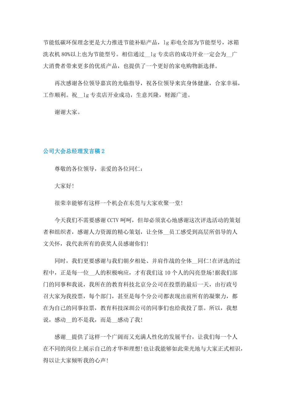 公司大会总经理发言稿.doc_第2页