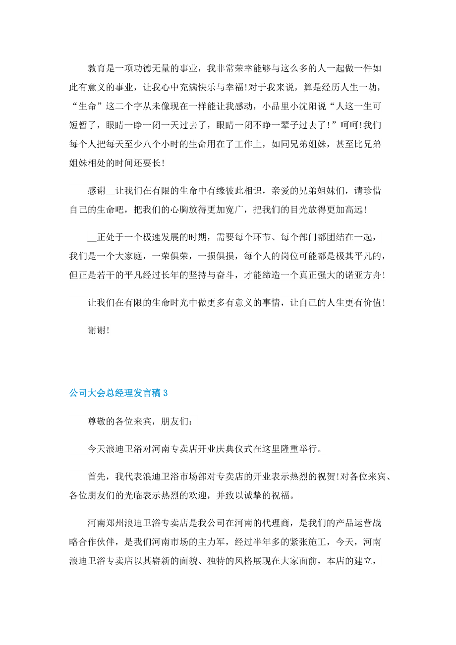 公司大会总经理发言稿.doc_第3页