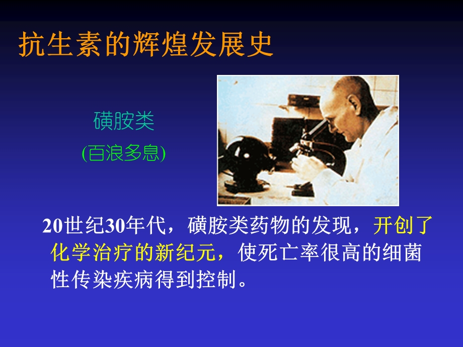 抗生素合理应用 ppt课件.ppt_第2页