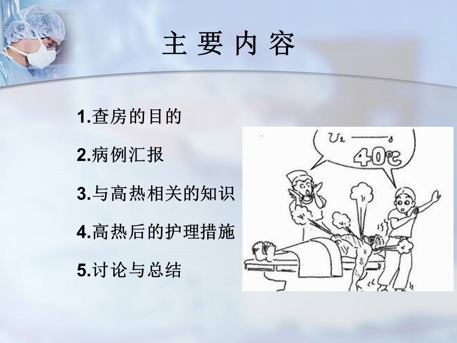 术后高热病人护理课件.ppt_第2页