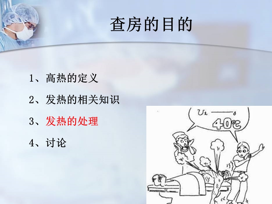 术后高热病人护理课件.ppt_第3页