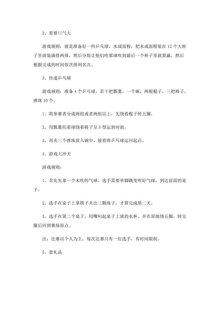 国庆游园主题活动方案大全.doc_第2页