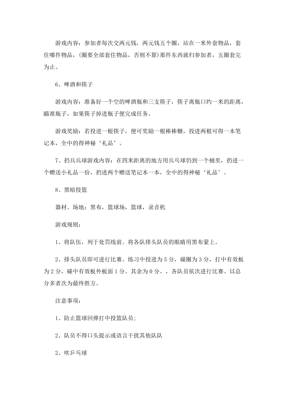 国庆游园主题活动方案大全.doc_第3页