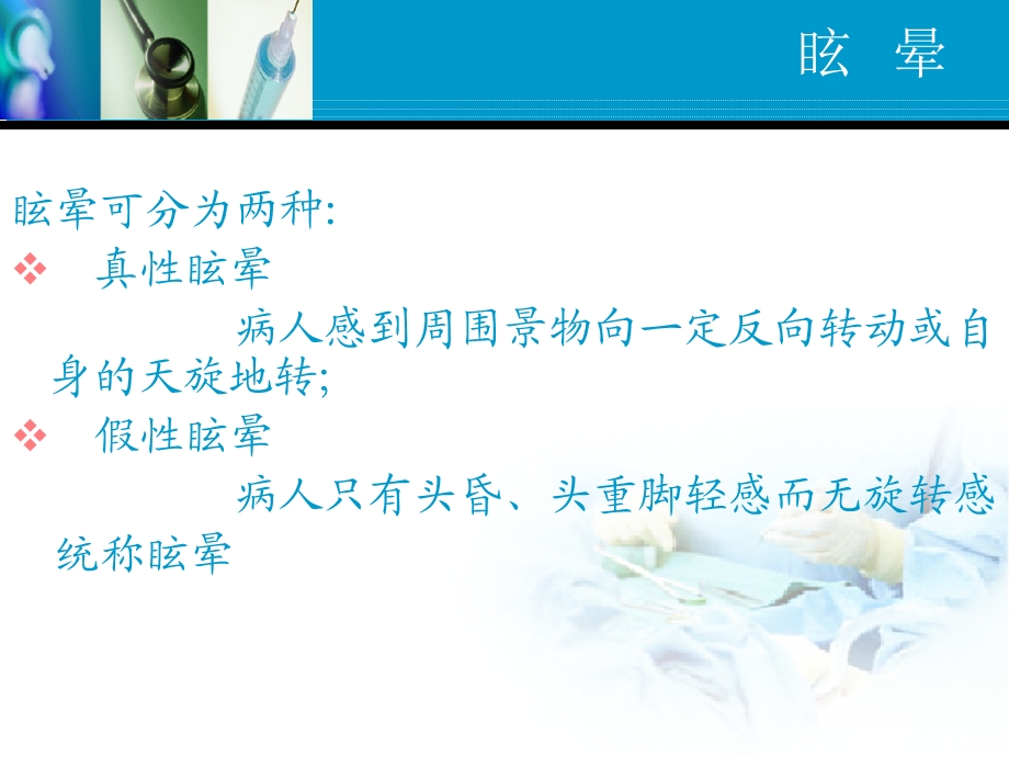 晕厥的鉴别诊断课件.ppt_第3页