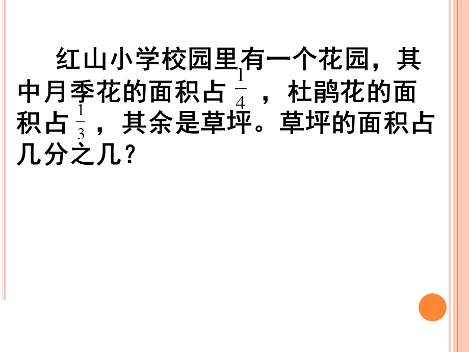 新苏教版五年级数学下册《异分母分数加减混合运算》课件.ppt_第2页