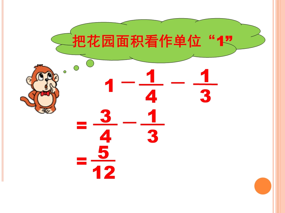 新苏教版五年级数学下册《异分母分数加减混合运算》课件.ppt_第3页