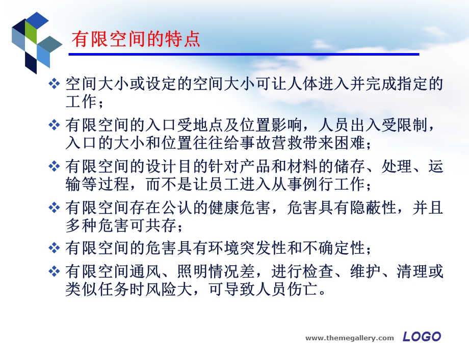 有限空间作业安全技术要求教材课件.ppt_第2页