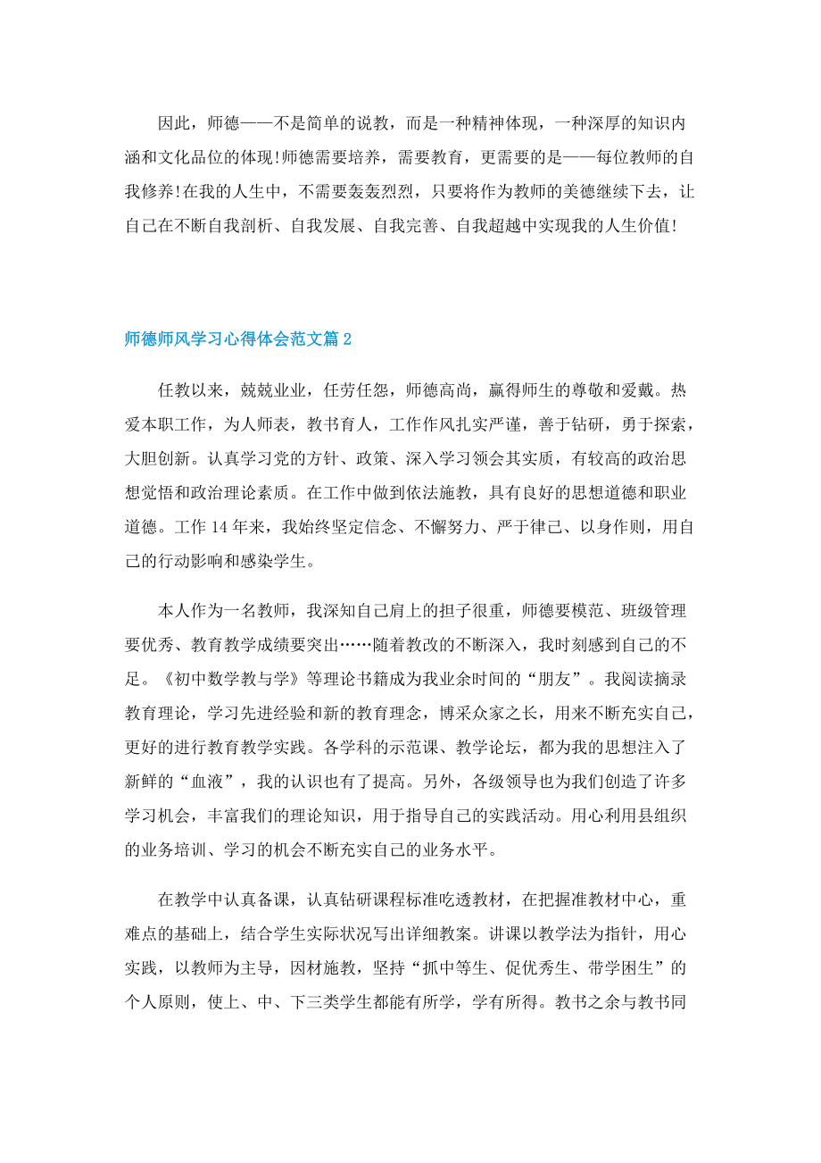 师德师风学习心得体会范文7篇.doc_第2页