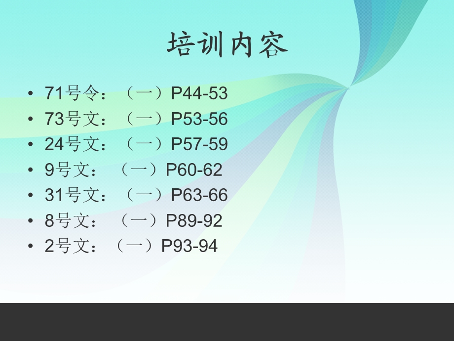 征收细则PPT(定稿)教材课件.ppt_第2页