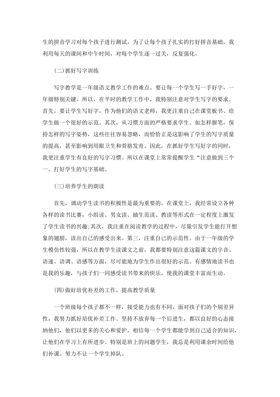 教师个人学期总结最新.doc_第2页